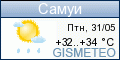 GISMETEO: Погода по г. Самуи