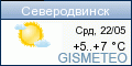 GISMETEO.RU: погода в г. Северодвинск