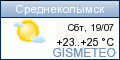 GISMETEO.RU: погода в г. Среднеколымск