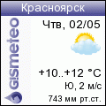 Погода в г.Красноярск