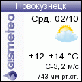 GISMETEO: Погода по г. Новокузнецк