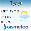 GISMETEO: Погода по г. Тулун