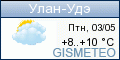 GISMETEO.RU: погода в г. Улан-Удэ
