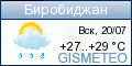 GISMETEO.RU: погода в г. Биробиджан