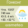 GISMETEO: Погода по г. Гонконг
