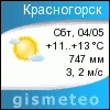 Погода в Красногорске