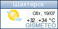 GISMETEO.RU: погода в г. Шахтерск