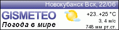 GISMETEO: Погода по г.Новокубанск