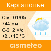 GISMETEO: Погода по г.Каргаполье