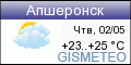 GISMETEO: Погода по г.Апшеронск
