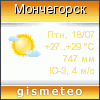 GISMETEO: Погода по г.Мончегорск GISMETEO: Погода по г.Мончегорск