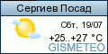 GISMETEO: Погода в городе Сергиев Посаде, Московская область GISMETEO: Погода в городе Сергиев Посаде, Московская область