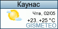 GISMETEO: Погода по г.Каунас