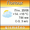 GISMETEO: Погода по г.Полоцк