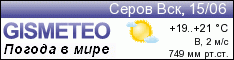 GISMETEO: Погода по г.Серов