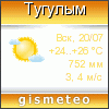 GISMETEO: Погода по г.Тугулым GISMETEO: Погода по г.Тугулым