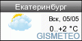 GISMETEO: Погода по г.Екатеринбург