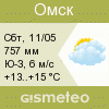 GISMETEO: Погода по г.Омск