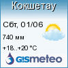GISMETEO: Погода по г.Кокшетау