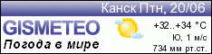 GISMETEO: Погода по г.Канск