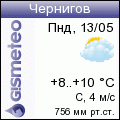 GISMETEO: Погода 
по г.Чернигов