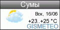 GISMETEO: Погода по г.Сумы