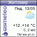 GISMETEO: Погода по г.Житомир
