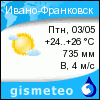 GISMETEO: Погода по г.Ивано-Франковск