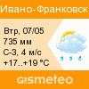 GISMETEO: Погода по г.Ивано-Франковск