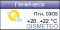 GISMETEO: Погода по г.Геническ