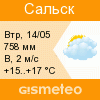 GISMETEO: Погода по г.Сальск