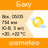 GISMETEO: Погода по г.Баку