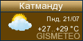 GISMETEO: Погода по г.Катманду GISMETEO: Погода по г.Катманду