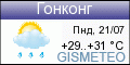 GISMETEO: Погода по г.Гонконг GISMETEO: Погода по г.Гонконг