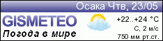 GISMETEO: Погода по г.Осака